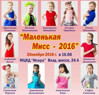 Маленькая Мисс