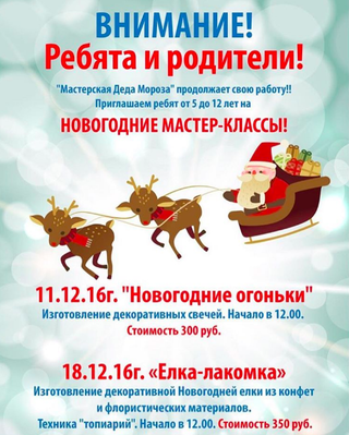 Новогодние мастер-классы