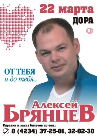 Алексей Брянцев