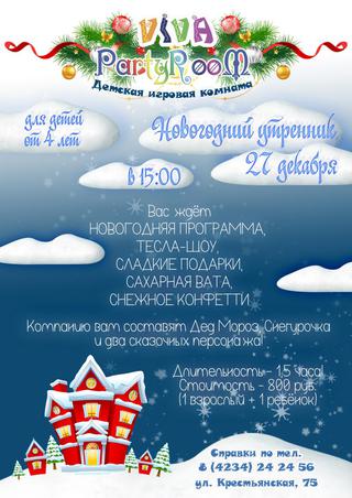 Новогодний утренник