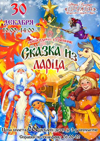Новогодний утренник 