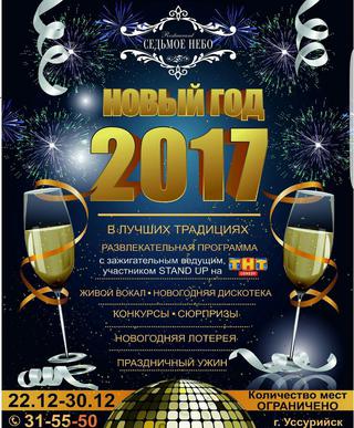 Новый Год в ресторане 