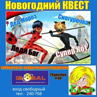 Новогодний квест