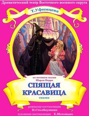 Розыгрыш билетов на спектакль «Спящая красавица»