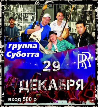 Концерт группы 
