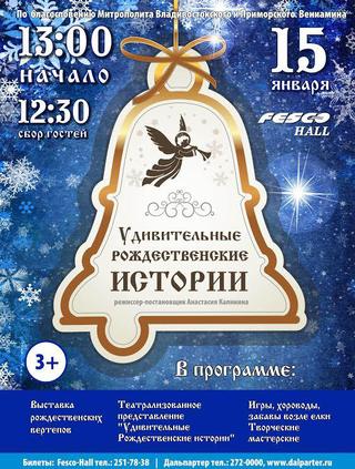 Удивительные Рождественские истории