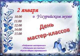 День мастер-классов
