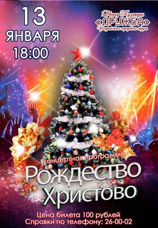 Рождество Христово