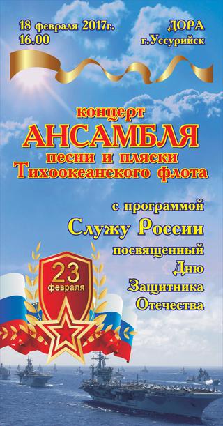 Служу России