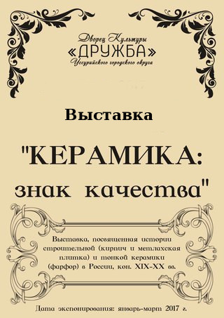 Выставка 
