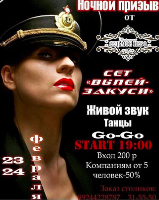 Ночной призыв