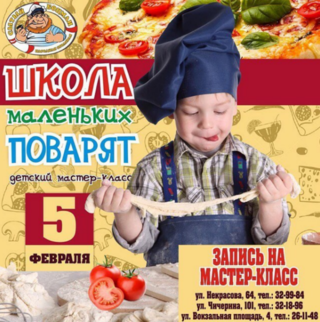 Школа маленьких поварят