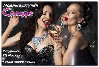 Выиграй сертификат от «Модных штучек»