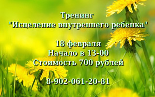 Тренинг 