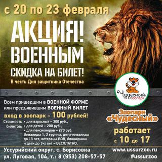 23 февраля в зоопарке 