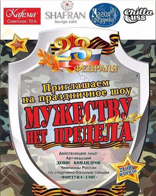 Мужеству нет предела