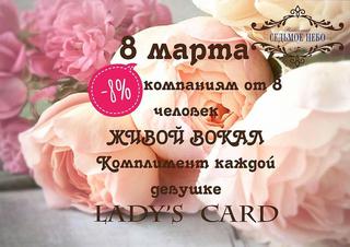8 Марта в ресторане 