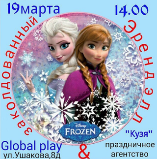 Заколдованный Эренделл