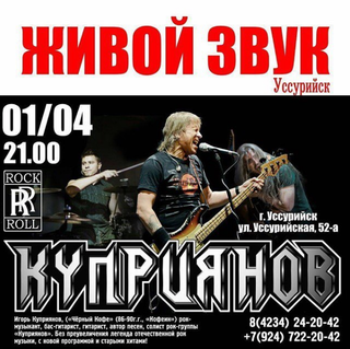 Игорь Куприянов