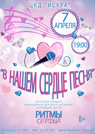 В нашем сердце песня