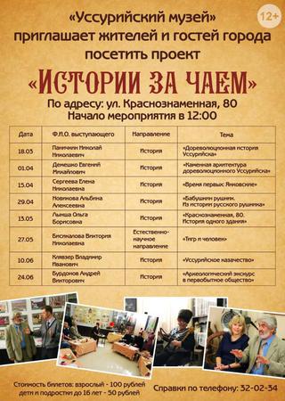 Истории за чаем