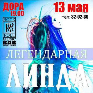 Линда