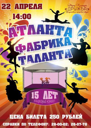 Атланта - фабрика таланта