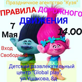 Правила дорожного движения