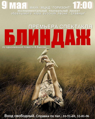 Спектакль 