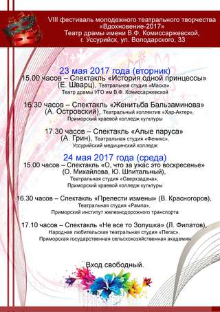 «Вдохновение-2017»