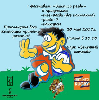 Фестиваль по регби