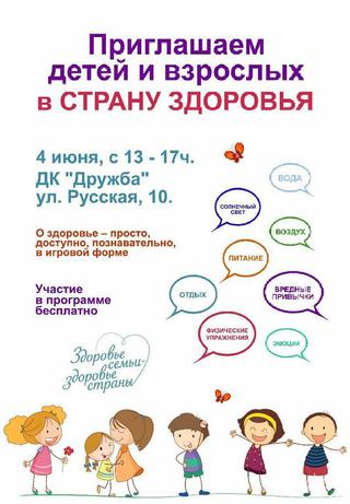 Страна здоровья