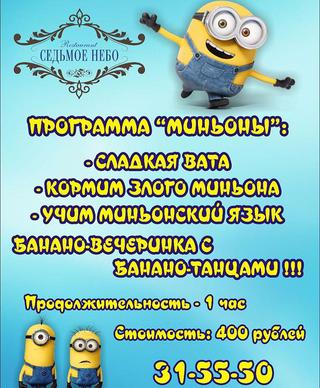 Миньоны
