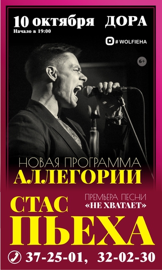 Стас Пьеха