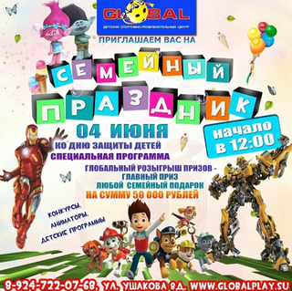 Семейный праздник
