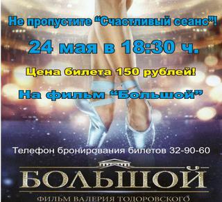 Счастливый сеанс