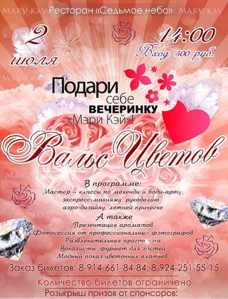 Вальс цветов