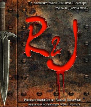 R&J