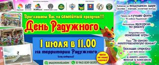 День Радужного