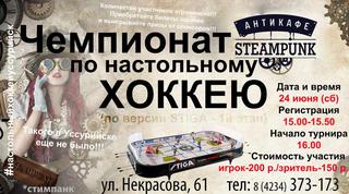 Турнир по настольному хоккею