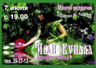 Иван Купала