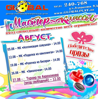 Мероприятия в ДРЦ Global play