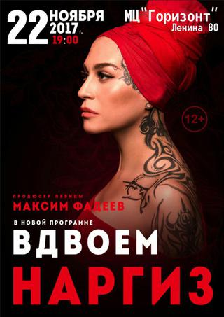 Наргиз