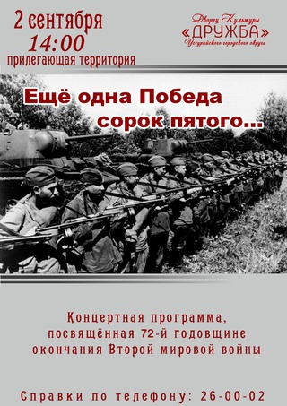Еще одна Победа сорок пятого...