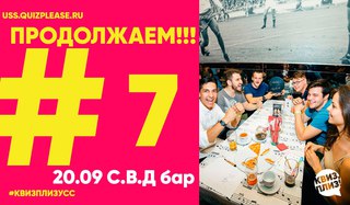 Квиз, плиз! #7
