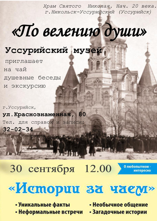 Истории за чаем
