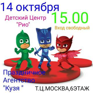 Герои в масках