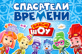 Спасатели времени