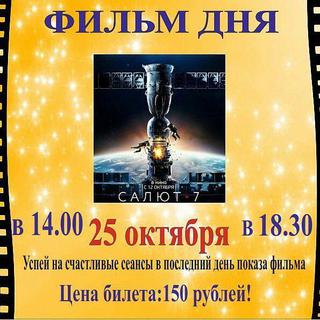Фильм дня