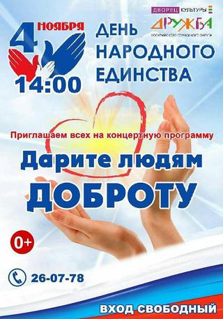 Дарите людям доброту